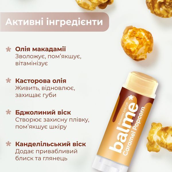 Бальзам для губ Caramel Popcorn Balme 4823109411913 фото