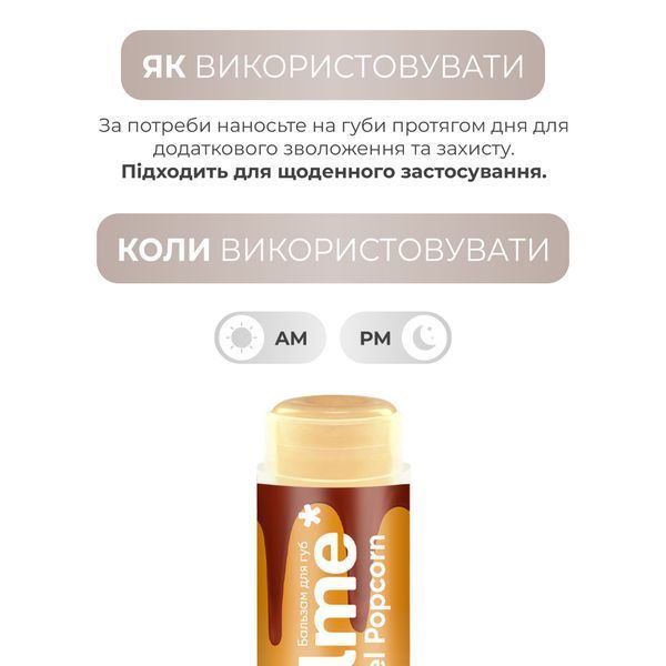 Бальзам для губ Caramel Popcorn Balme 4823109411913 фото