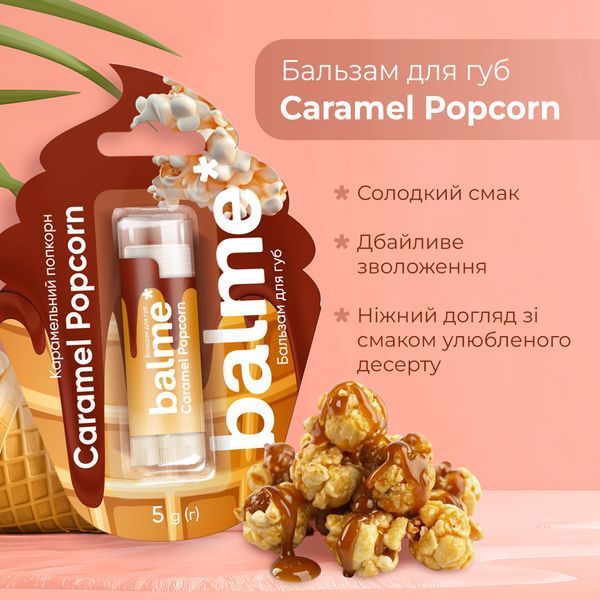 Бальзам для губ Caramel Popcorn Balme 4823109411913 фото