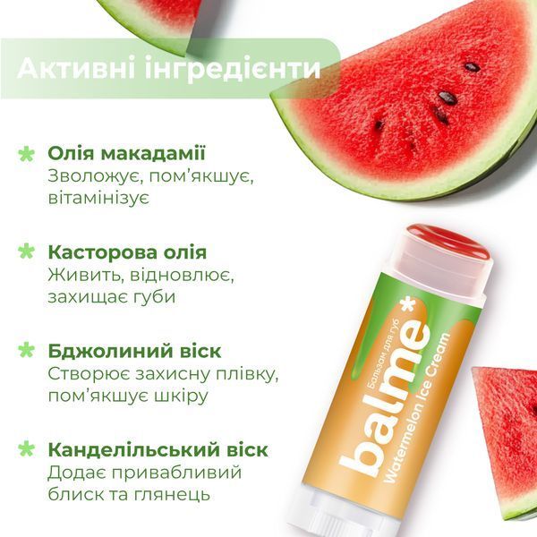Бальзам для губ Watermelon Ice Cream Balme 4823109411937 фото