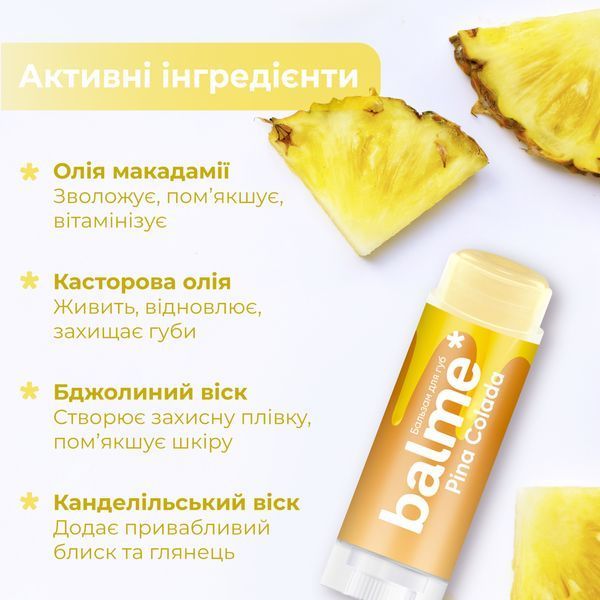 Бальзам для губ Pina Colada Balme 4823109411944 фото