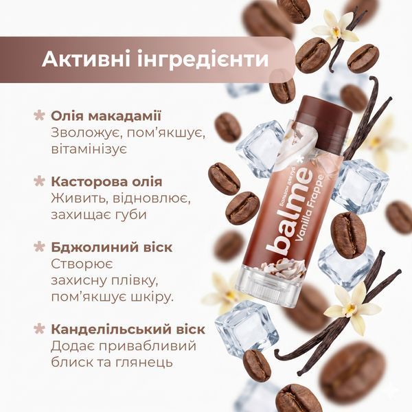 Бальзам для губ Vanilla Frappe Balme 5 г 4823109414716 фото