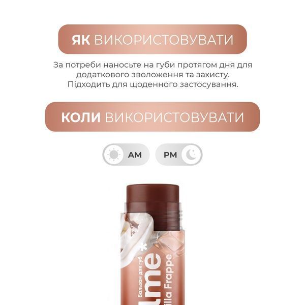 Бальзам для губ Vanilla Frappe Balme 5 г 4823109414716 фото