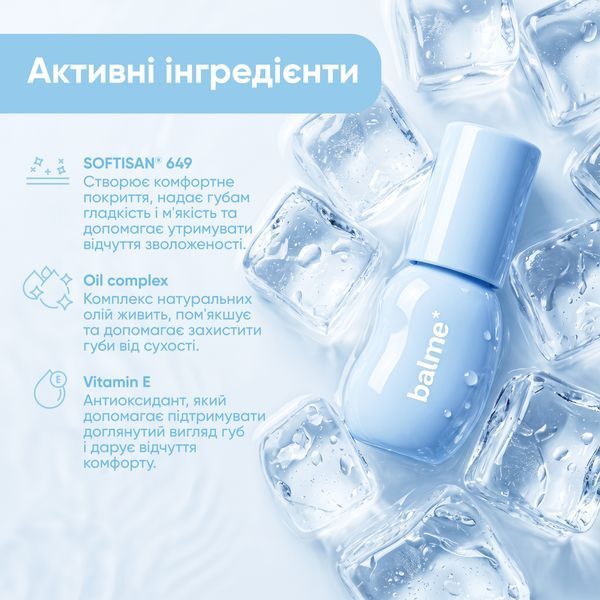 Олія для губ Frozen Sugar Balme 3,5 мл 4823109415010 фото