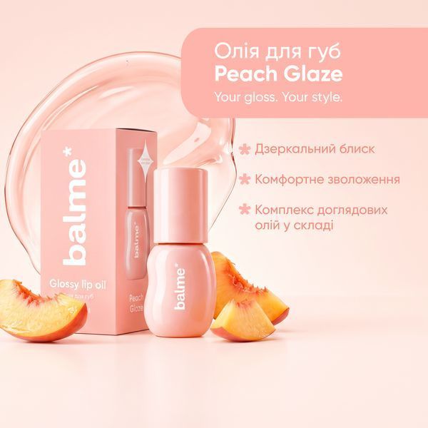 Олія для губ Peach Glaze Balme 3,5 мл 4823109415027 фото