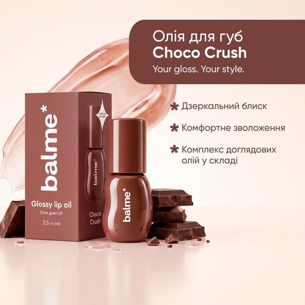 Олія для губ Choco Crush Balme 3,5 мл 4823109415034 фото